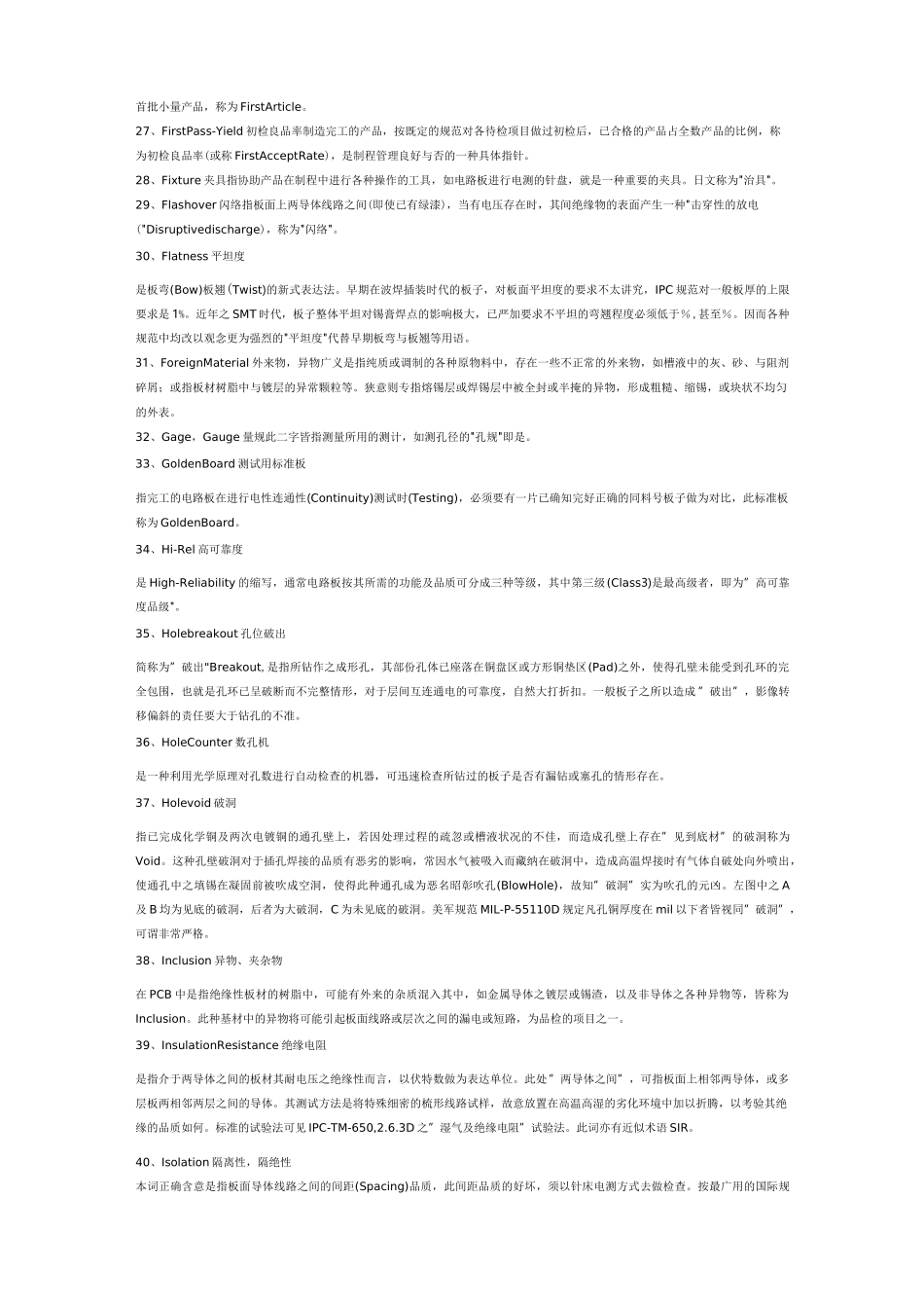 PCB电路板测试检验及规范_第3页