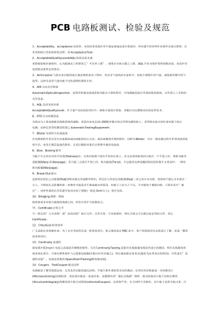 PCB电路板测试检验及规范