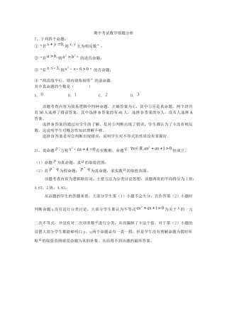 期中考试数学错题分析