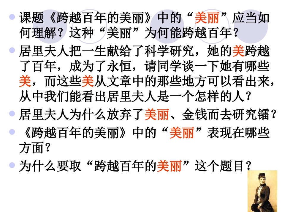跨越百年的美丽 (4)_第3页