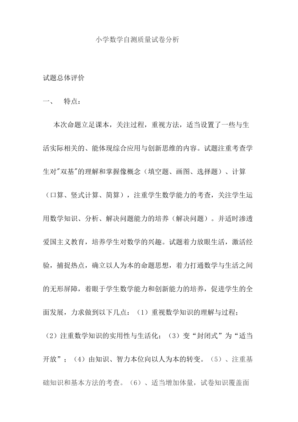 小学五年级数学期中自测质量试卷分析_第1页