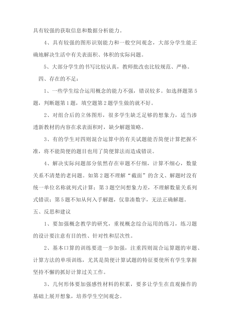 小学五年级数学期中自测质量试卷分析_第3页