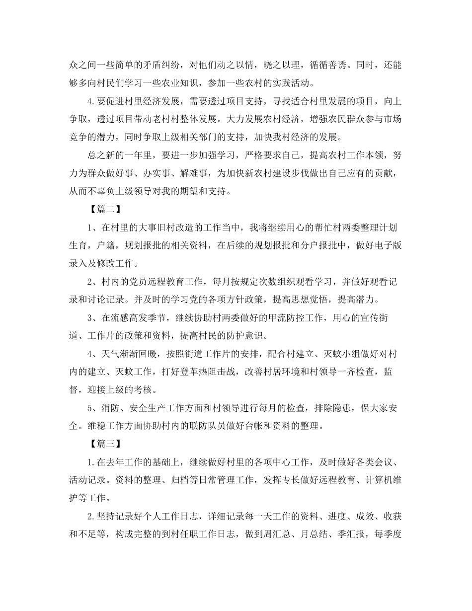 大学生村官个人工作计划范本_第2页