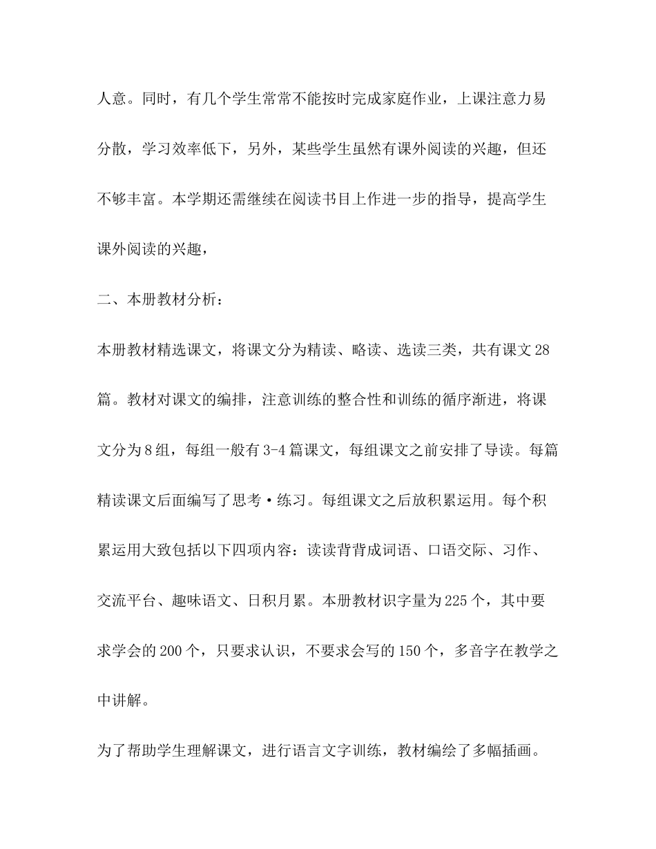 五年级语文教师教学工作计划2)_第2页