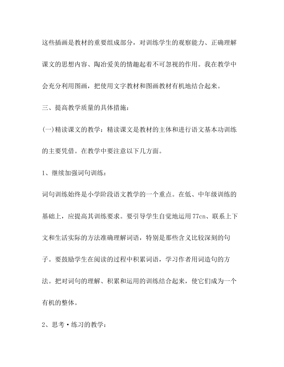 五年级语文教师教学工作计划2)_第3页