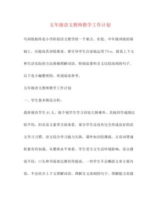 五年级语文教师教学工作计划2)