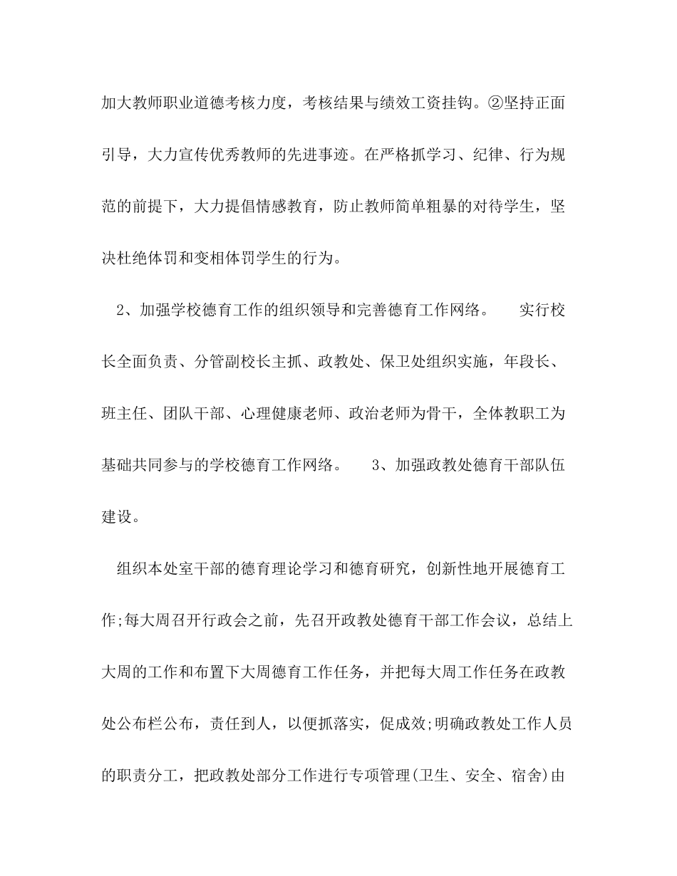 2020年学校德育下半年工作计划1000字_第3页