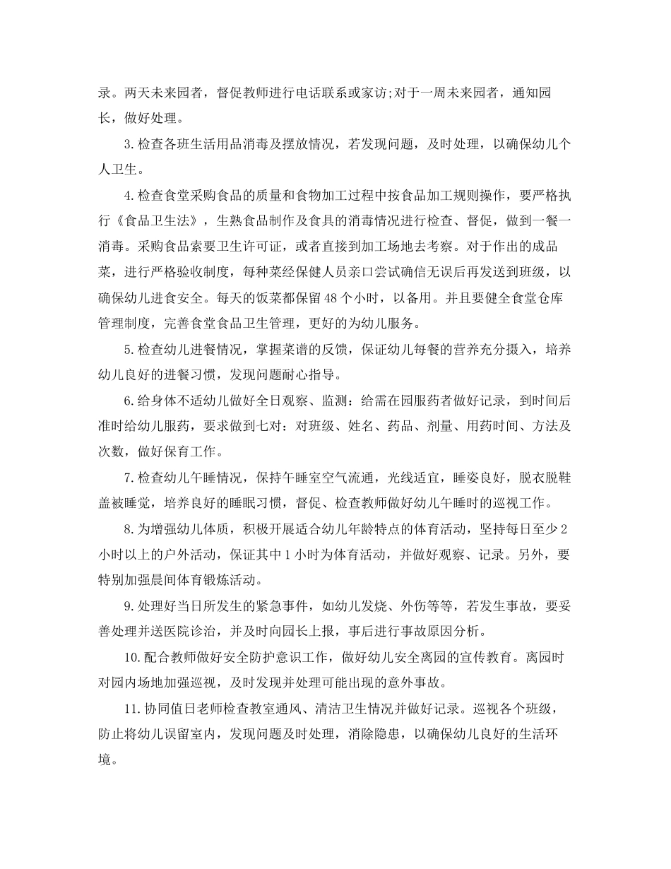 幼儿园保健医工作计划_第2页