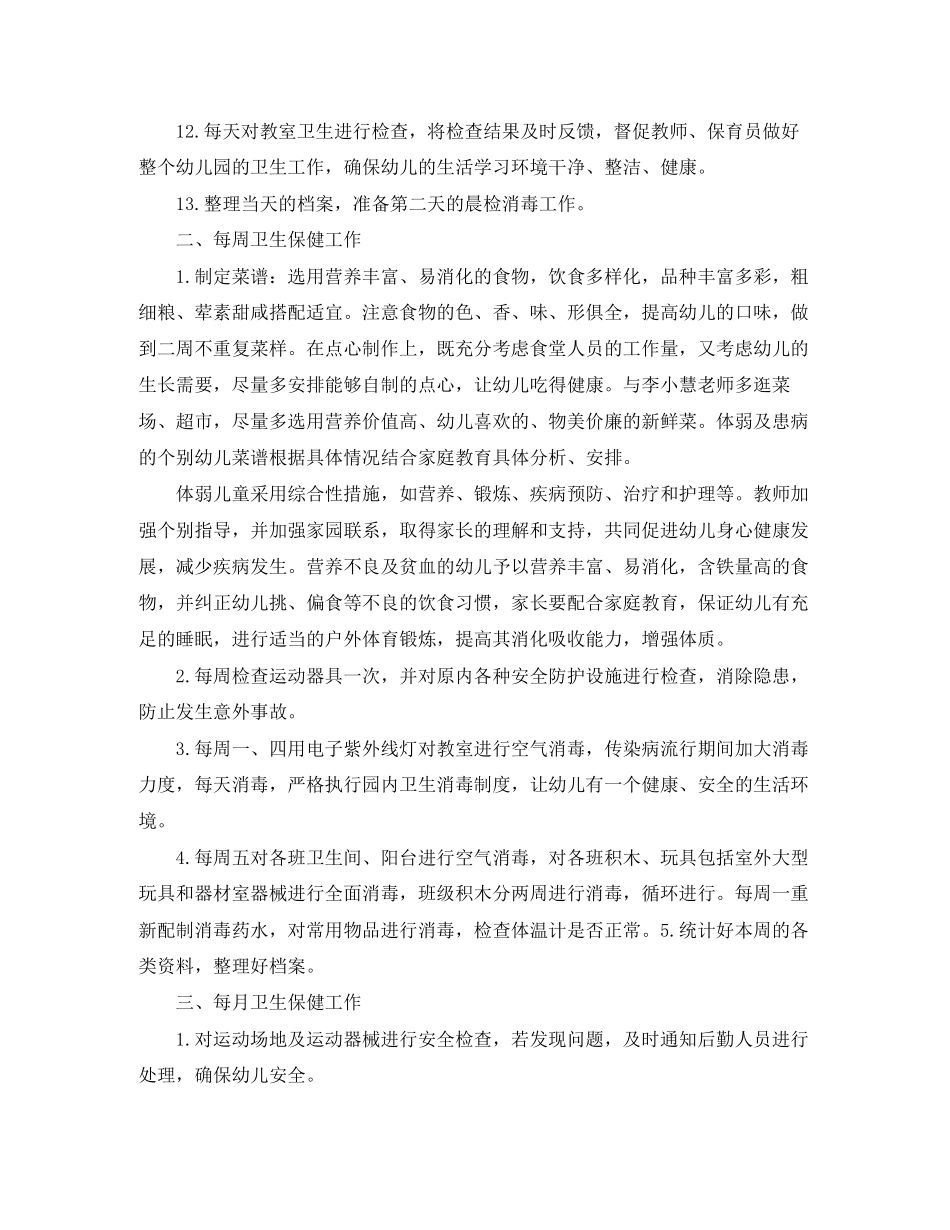 幼儿园保健医工作计划_第3页