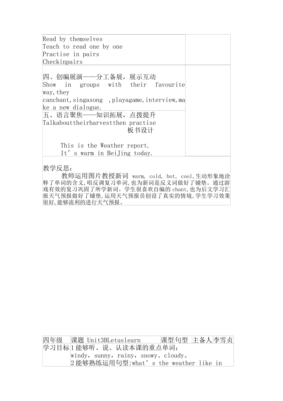 四下unit3教学设计_第2页