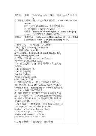 四下unit3教学设计