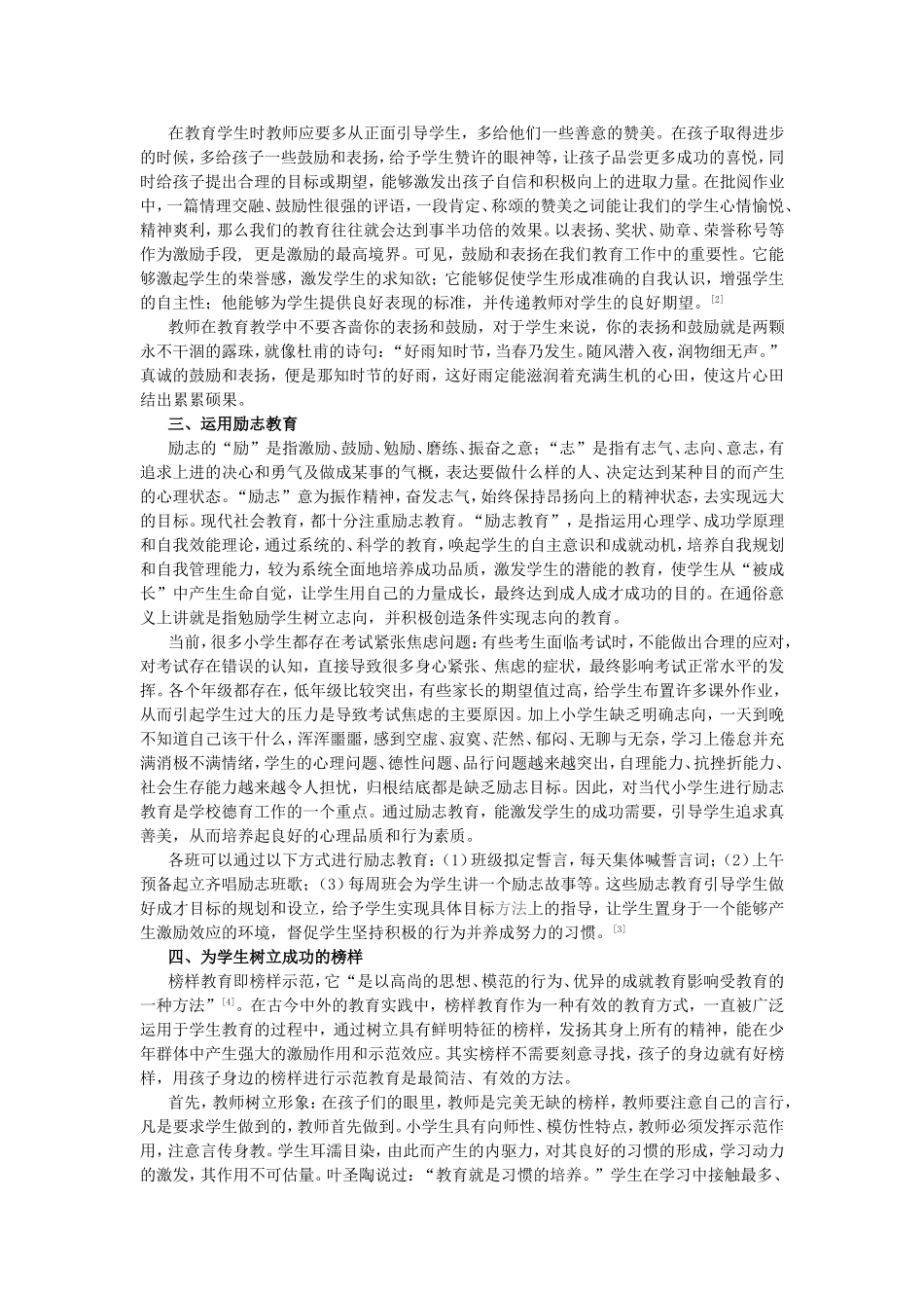 提高学习动力的有效策略_第2页