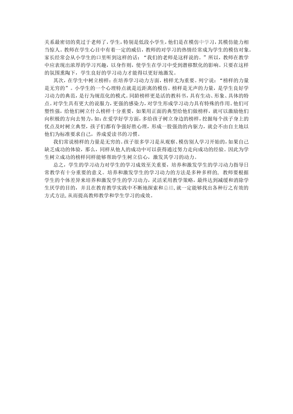 提高学习动力的有效策略_第3页