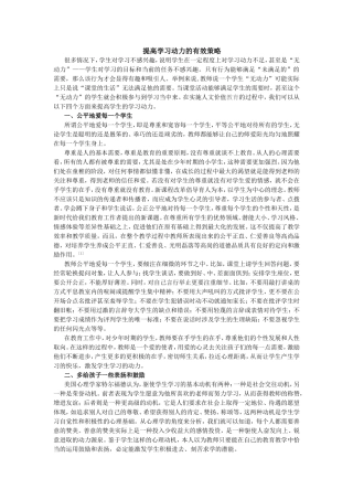 提高学习动力的有效策略