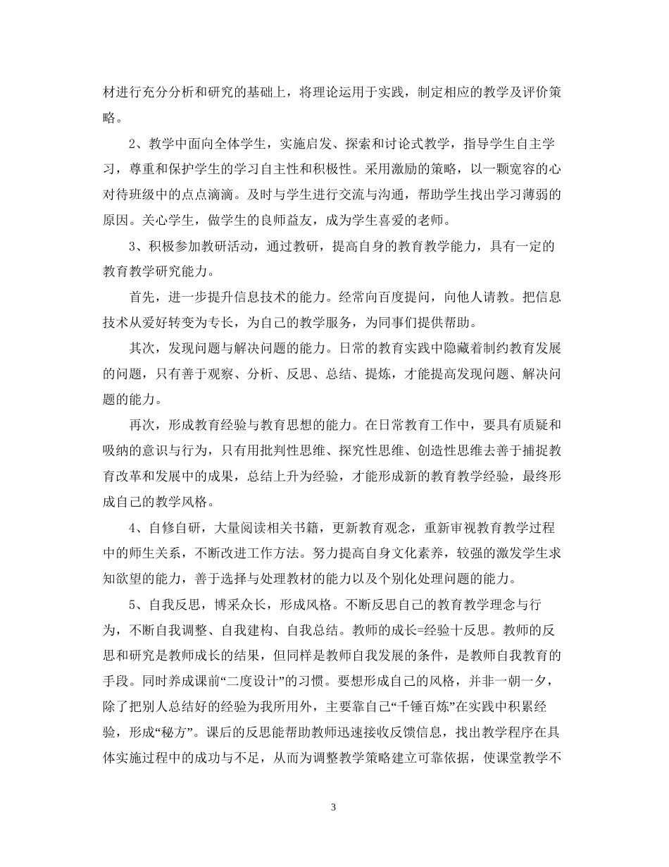 教师个人专业发展计划_第3页