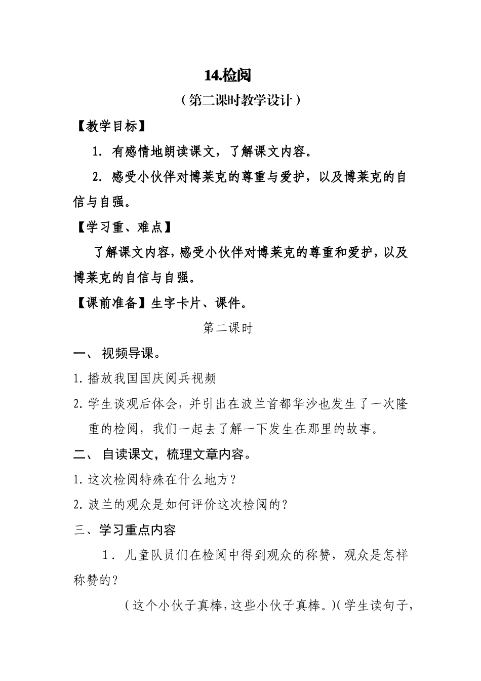 检阅教案及反思(2)_第1页