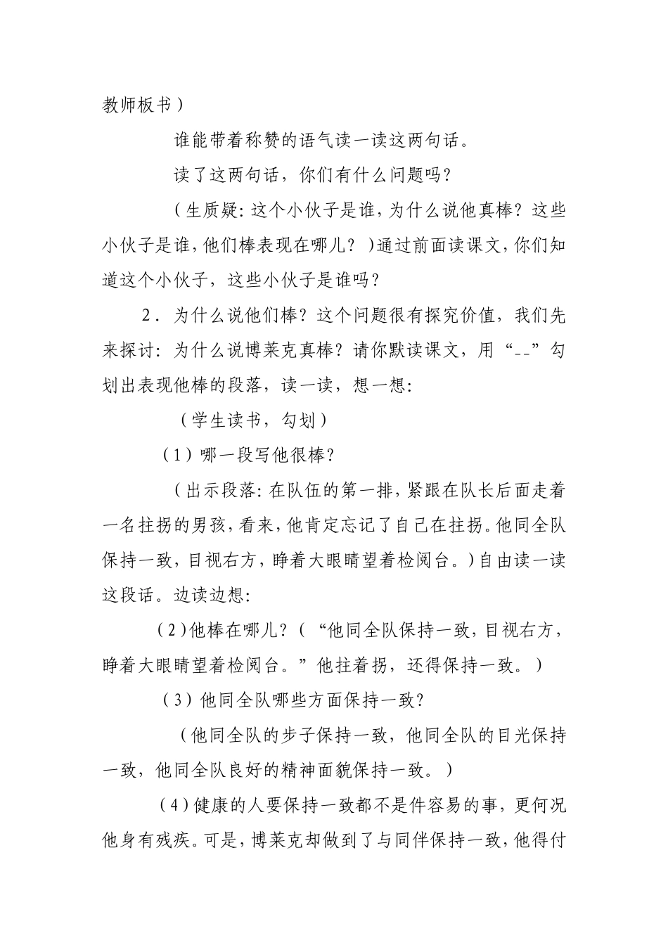 检阅教案及反思(2)_第2页