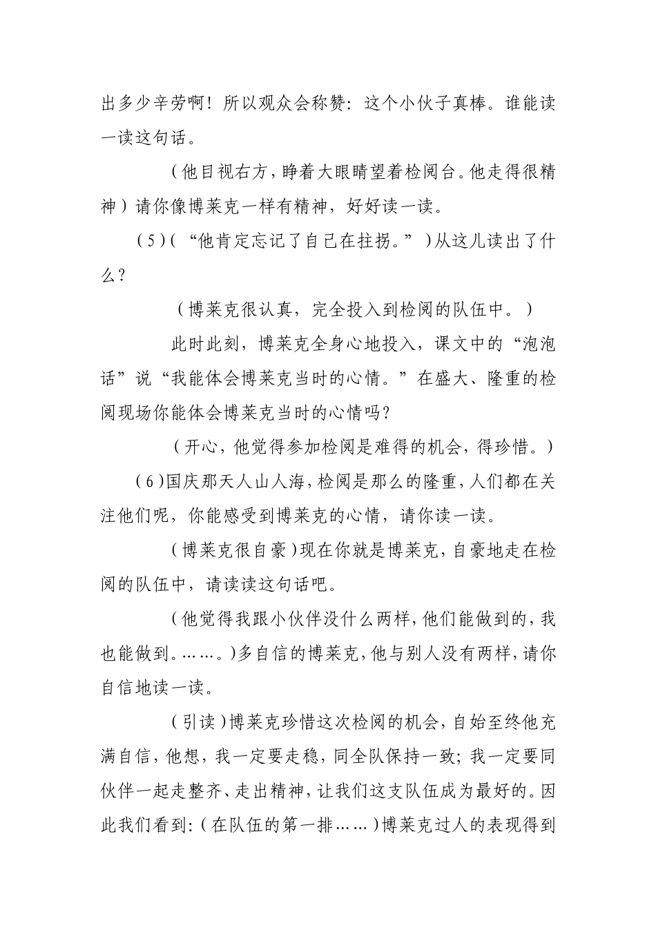 检阅教案及反思(2)_第3页