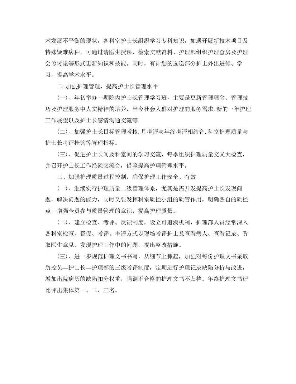 神经内科护理工作计划2_第3页