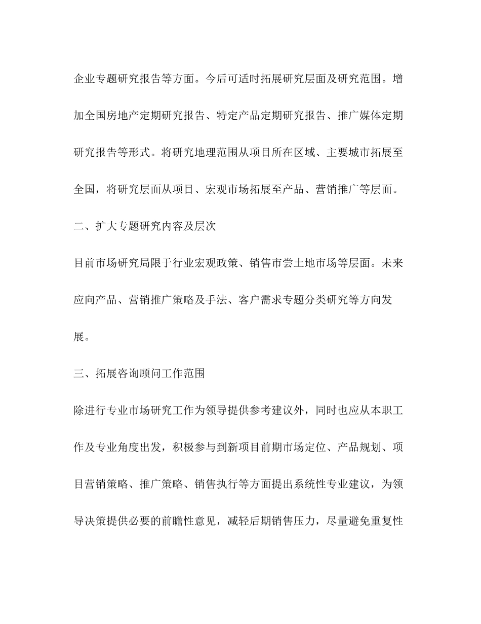 化学试题市场专员个人工作计划模板_第2页