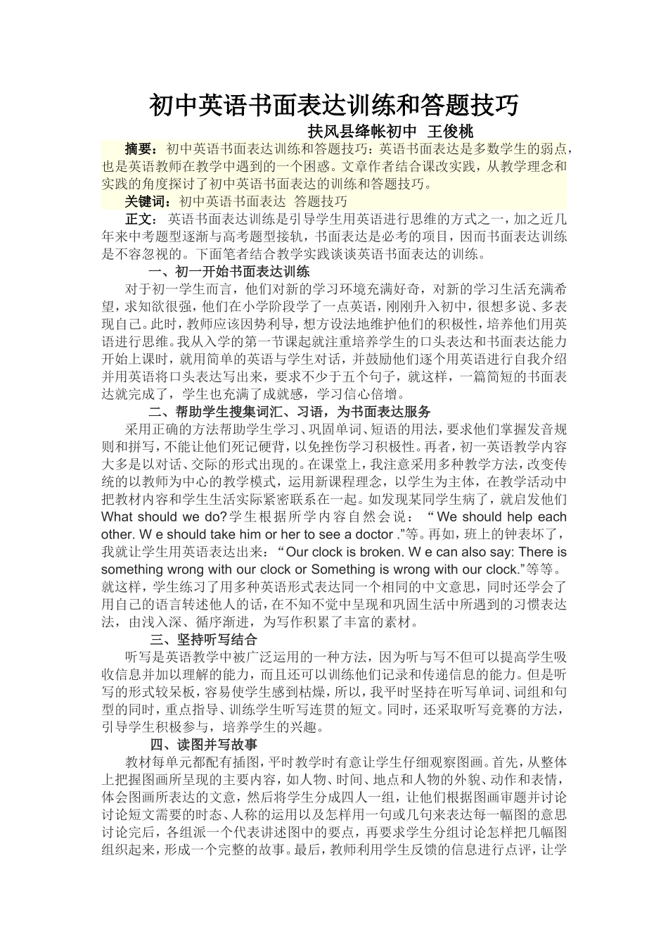 初中英语书面表达训练和答题技巧_第1页