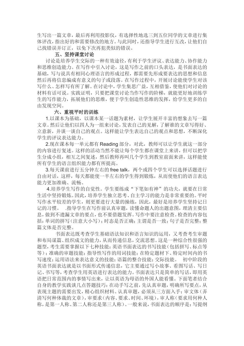 初中英语书面表达训练和答题技巧_第2页