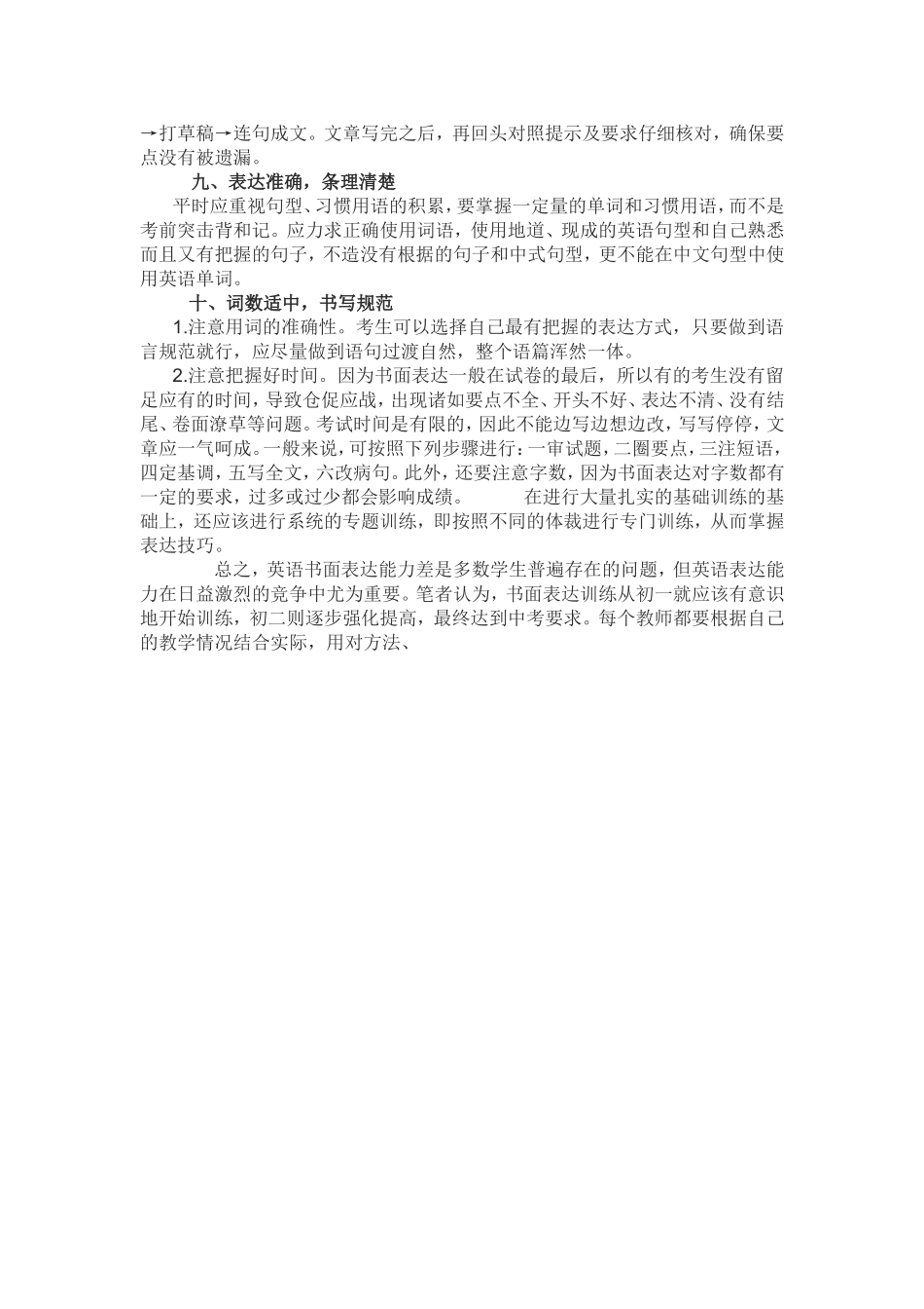 初中英语书面表达训练和答题技巧_第3页