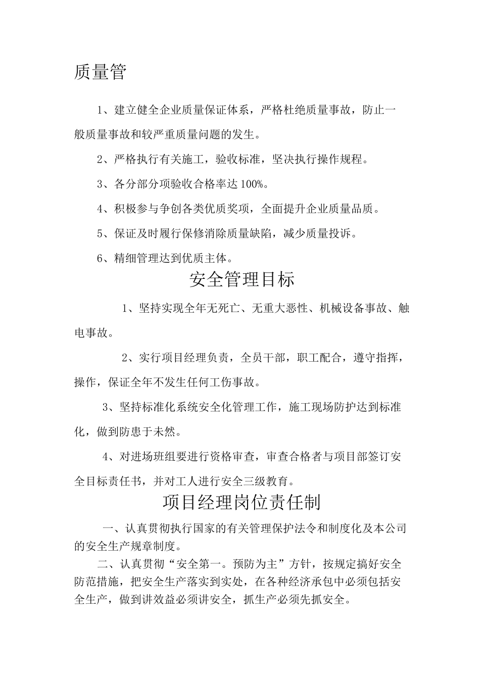 质量管理目标 _第1页