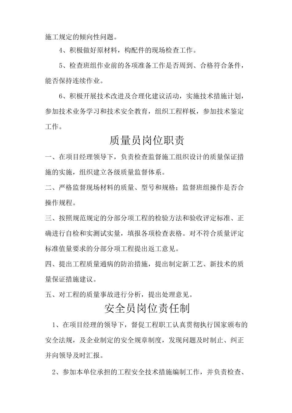 质量管理目标 _第3页