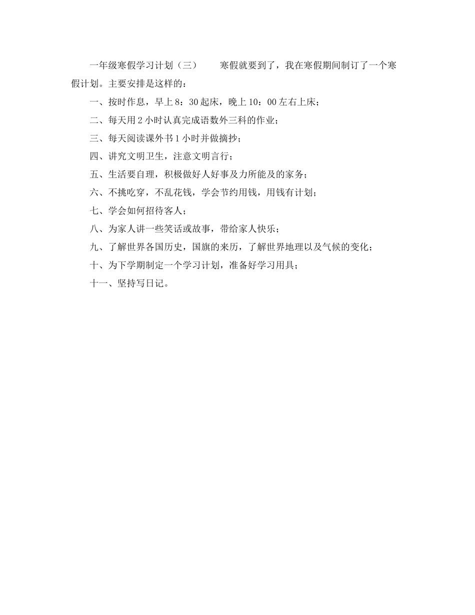 一年级寒假学习计划_第2页