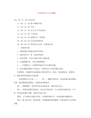 一年级寒假学习计划