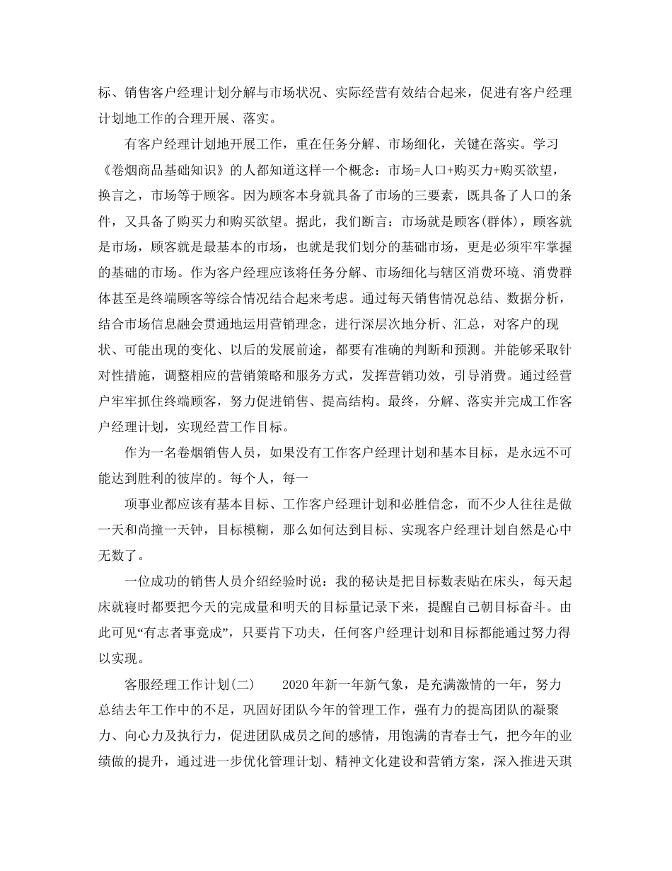 客服经理工作计划范文_第2页