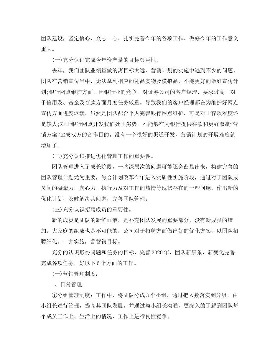 客服经理工作计划范文_第3页