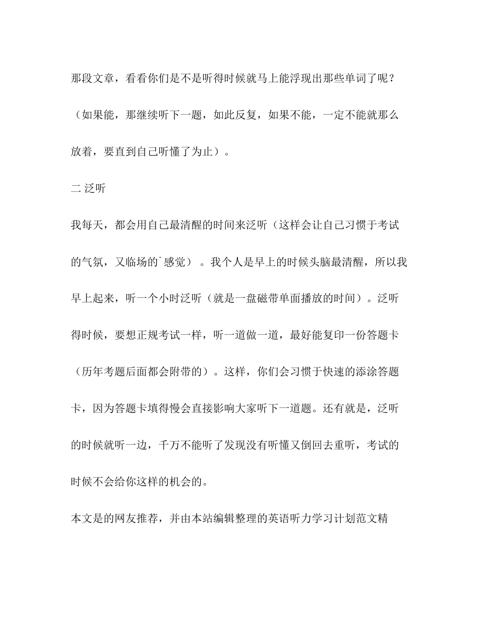 英语听力学习计划（共3篇）_第2页