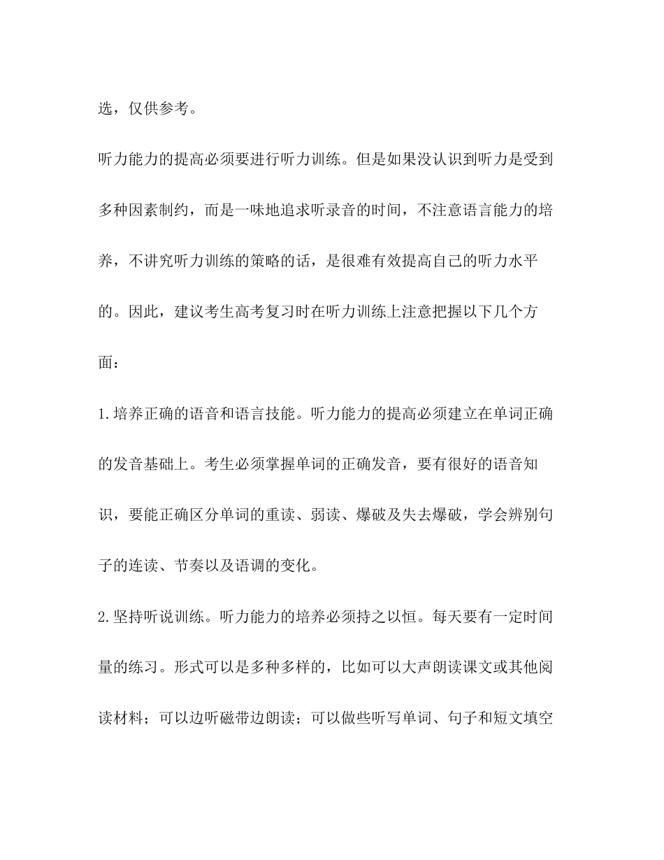 英语听力学习计划（共3篇）_第3页