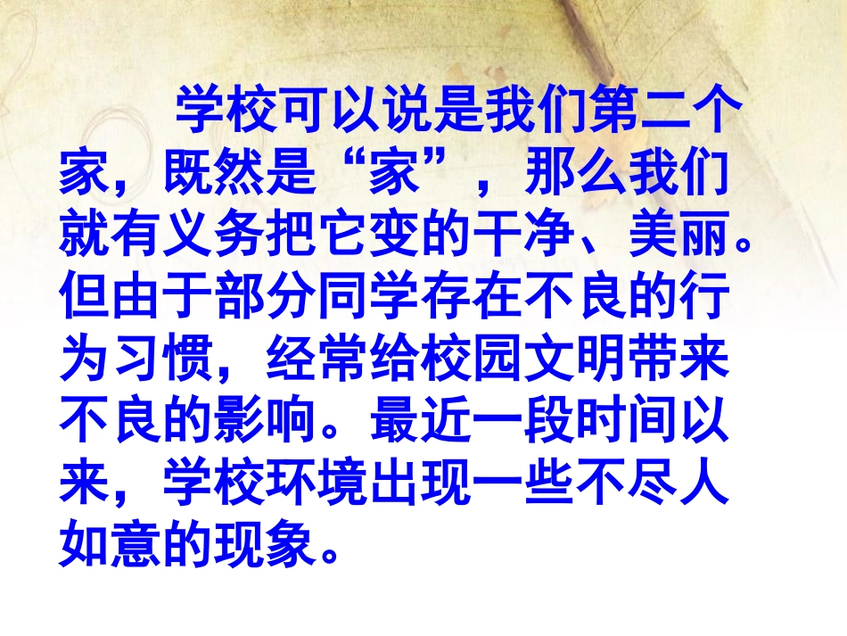 美丽校园，你我共建_第2页