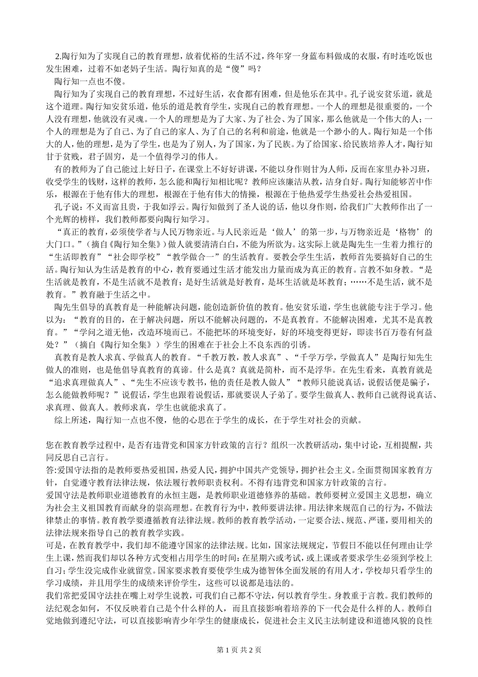 陶行知为了实现自己的教育理想放着优裕的生活不过终年穿一_第1页