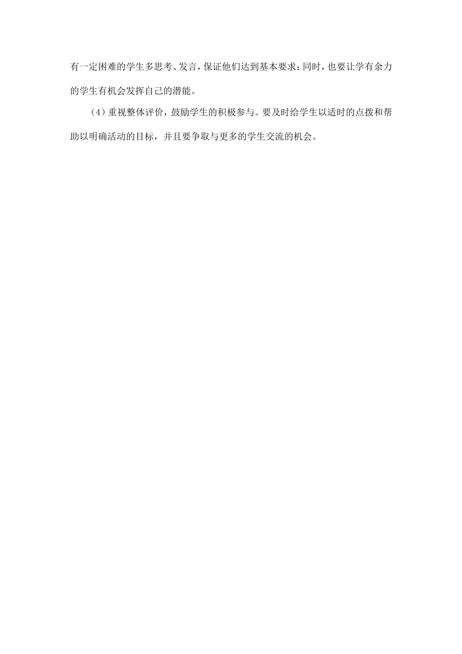 如何指导一年级学生进行小组合作学_第2页