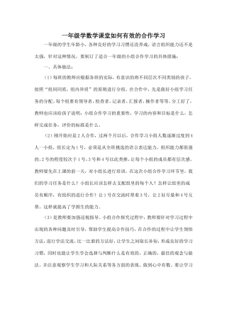 如何指导一年级学生进行小组合作学