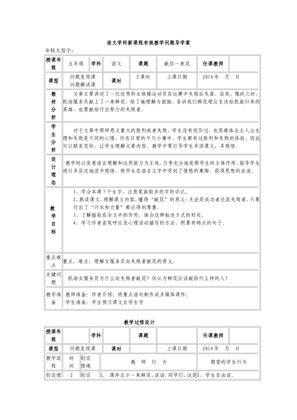 献你一束花导案_第1页