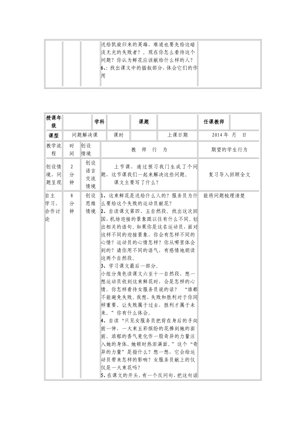 献你一束花导案_第3页