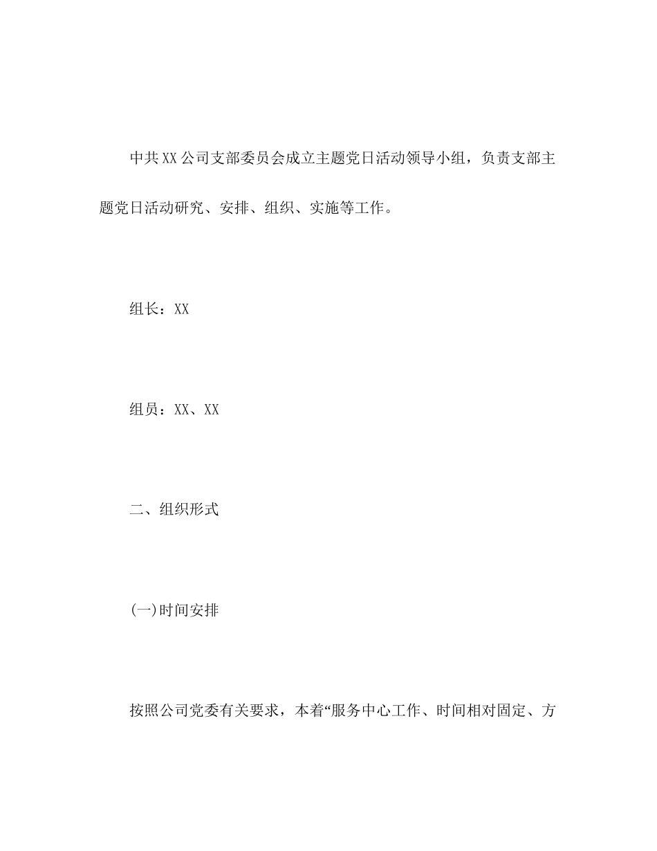 党支部年度主题党日活动计划_第2页