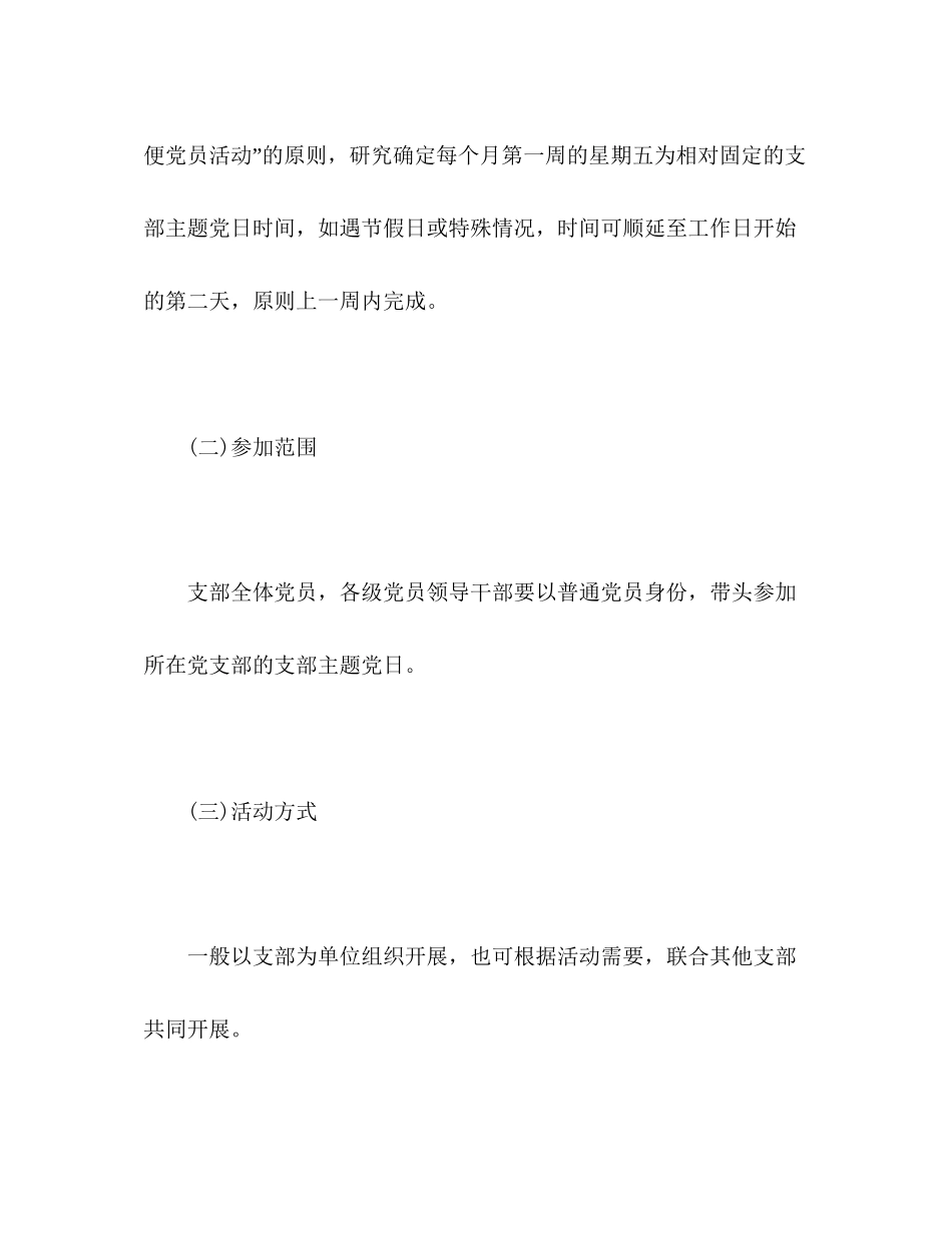党支部年度主题党日活动计划_第3页
