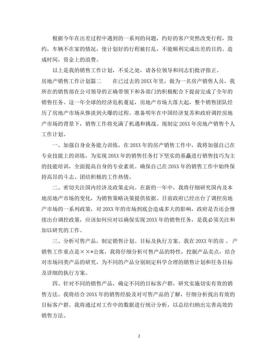 房地产销售工作计划表3_第2页