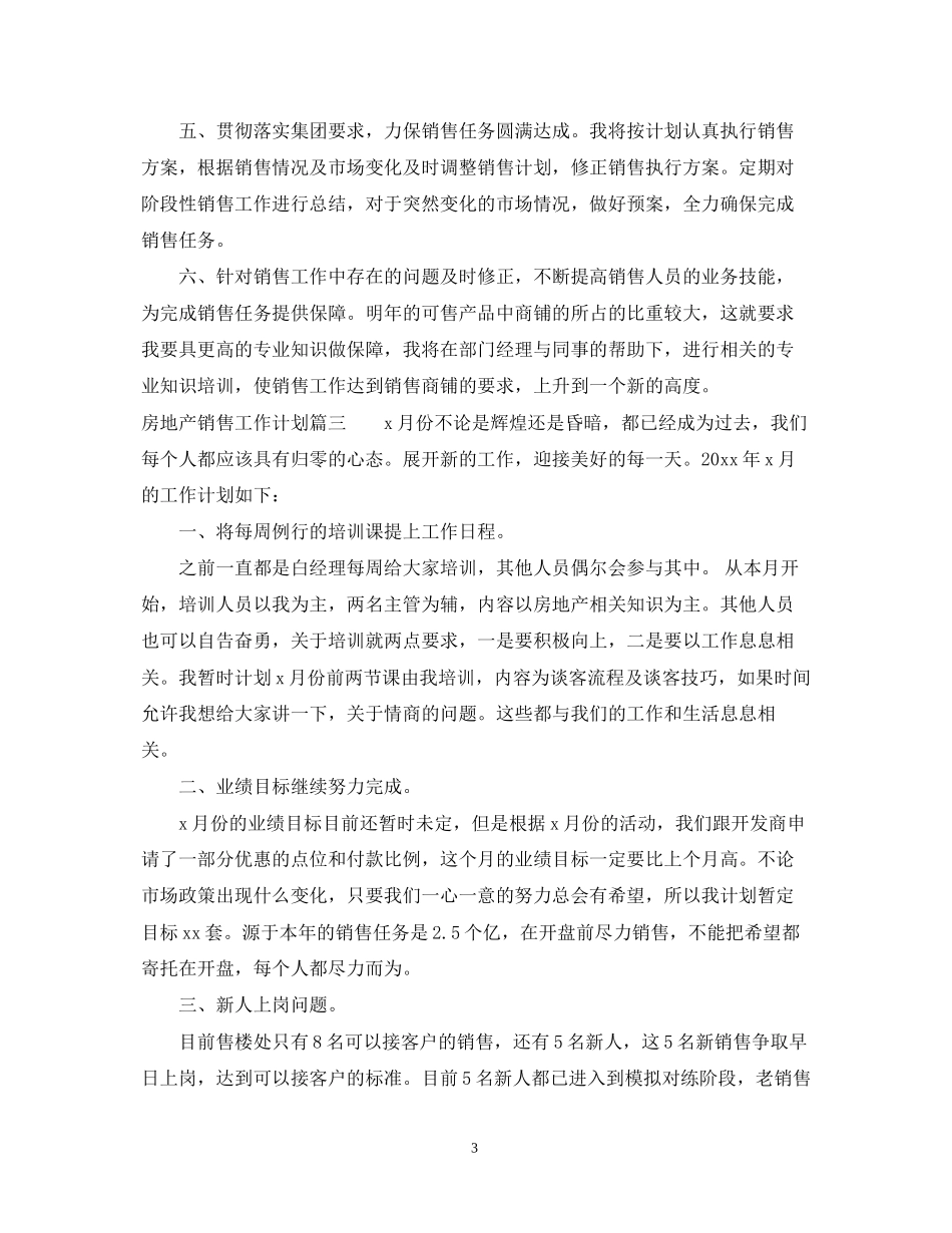 房地产销售工作计划表3_第3页