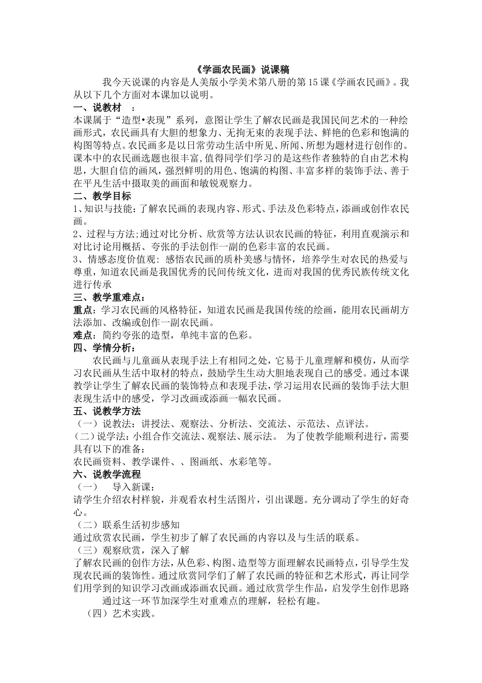《学画农民画》说课稿_第1页