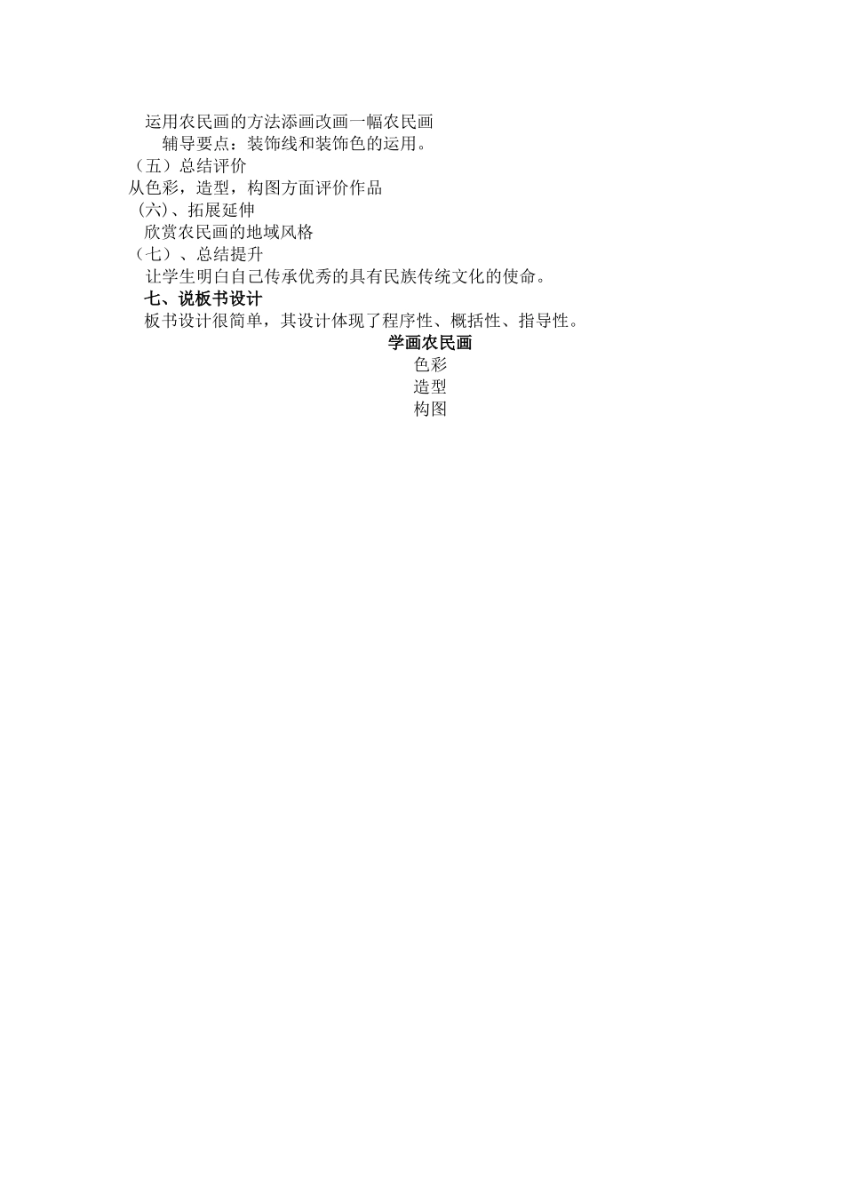 《学画农民画》说课稿_第2页