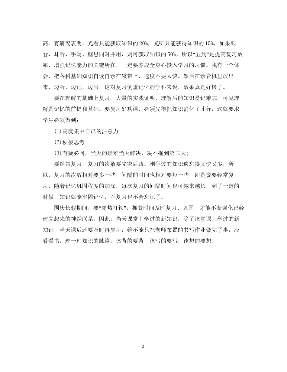 国庆节学习计划_第2页