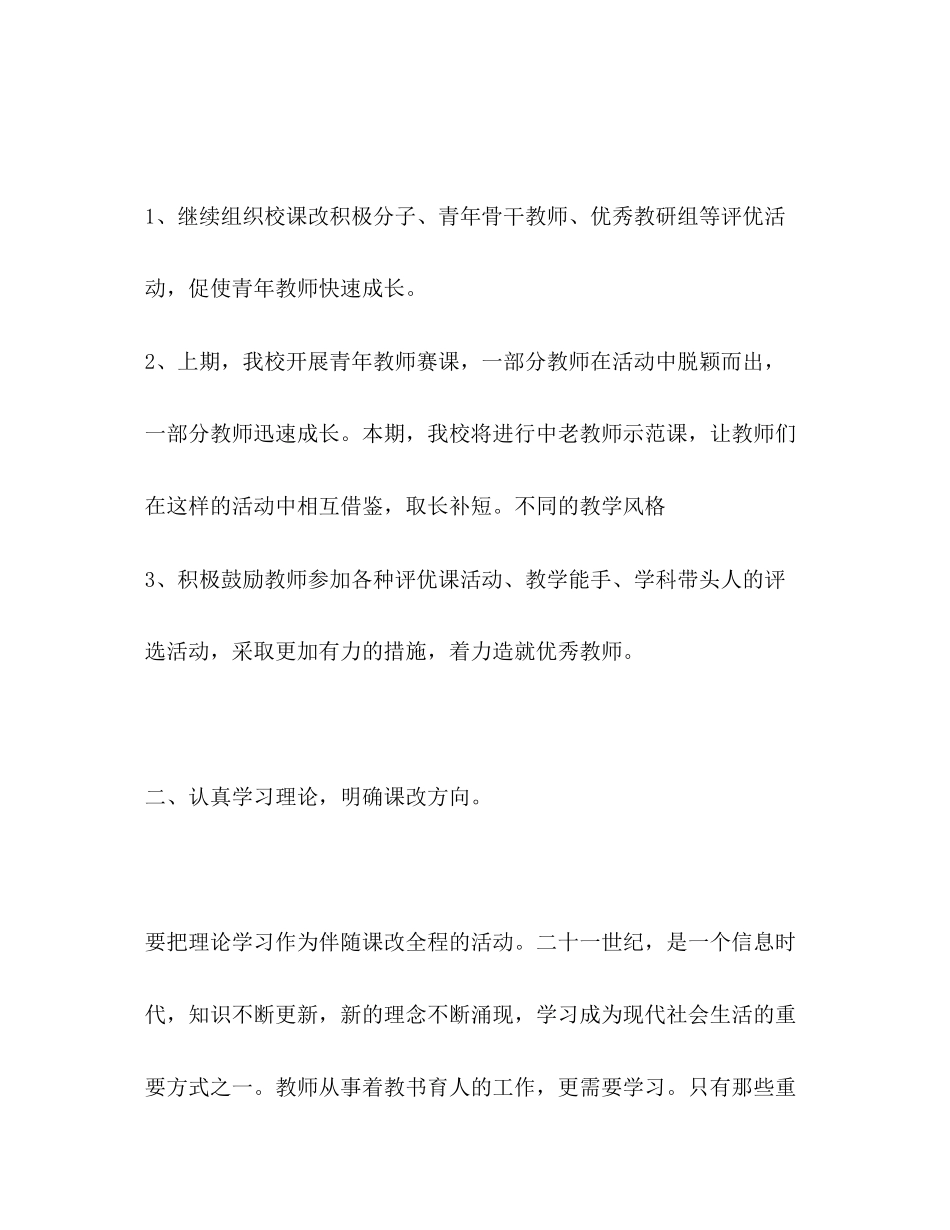 优秀小学教学工作计划_第2页