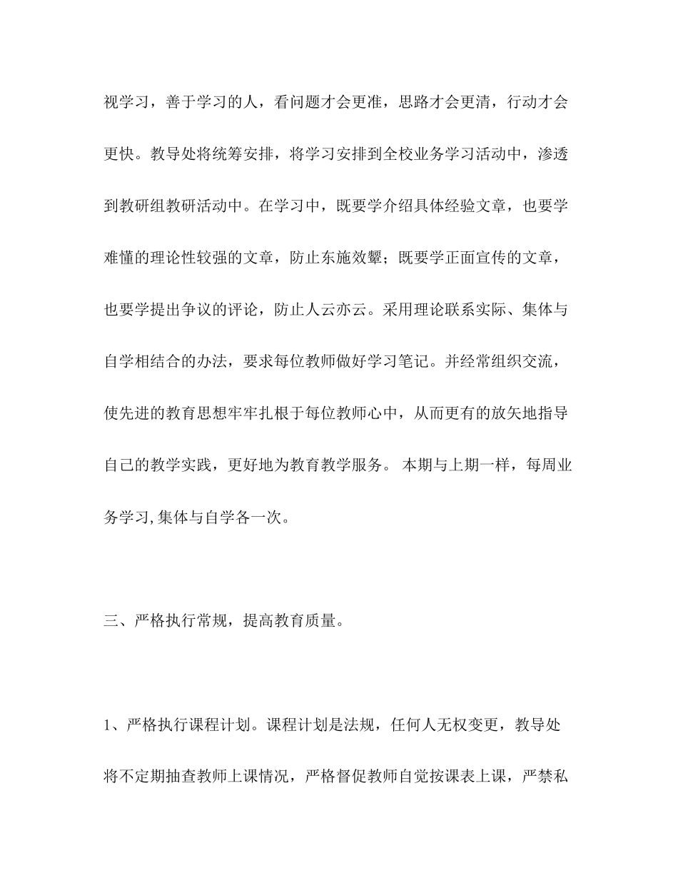 优秀小学教学工作计划_第3页